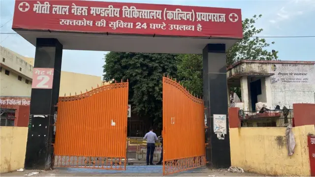 મોતીલાલ નહેરુ હૉસ્પિટલ