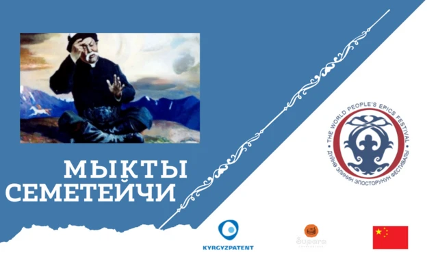 Кыргызстанда алгачкы жолу «Семетейчилердин» Республикалык сынагы өтөт