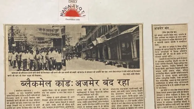 વર્ષ 1992માં એક સ્થાનિક સમાચારપત્રની હેડલાઇન "બ્લૅકમેલ કાંડ : અજમેર બંધ રહ્યું"