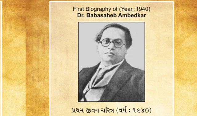 ડૉ. પી.જી. જ્યોતિકર, ડૉ. આંબેડકર, બાબાસાહેબ આંબેડકર, આંબેડકરનું ગુજરાતી ભાષામાં લખાયેલું પ્રથમ જીવનચરિત્ર, 14 એપ્રિલ, આંબેડરવાદ, દલિત, ગુજરાત, બીબીસી ગુજરાતી, જીવનચરિત્ર, બાબાસાહેબનું જીવન, યુ.એમ. સોલંકી, અમિત પ્રિયદર્શી જ્યોતિકર