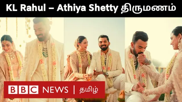 லோகேஷ் ராகுல் - அதியா ஷெட்டி திருமணம்