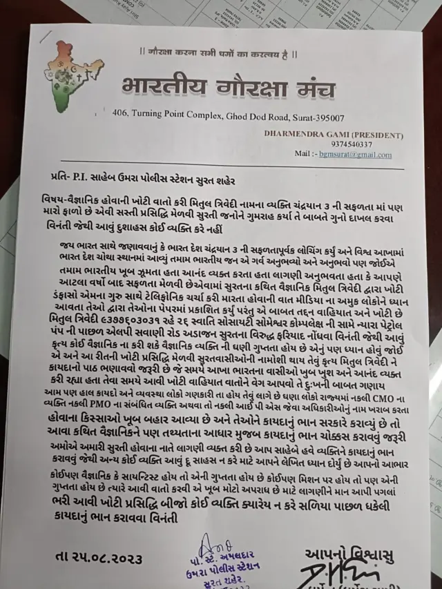 ચંદ્રયાન-3