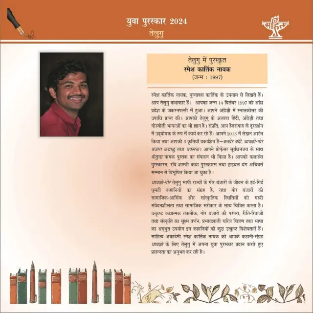 రమేశ్ కార్తీక్‌కు యువ పురస్కారం