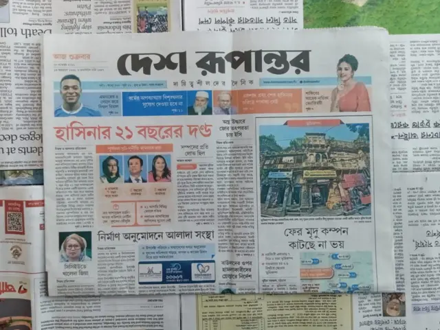 দেশ রূপান্তর