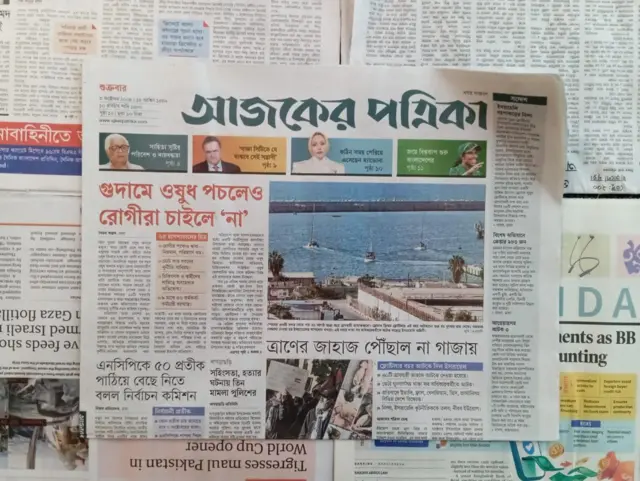 আজকের পত্রিকা