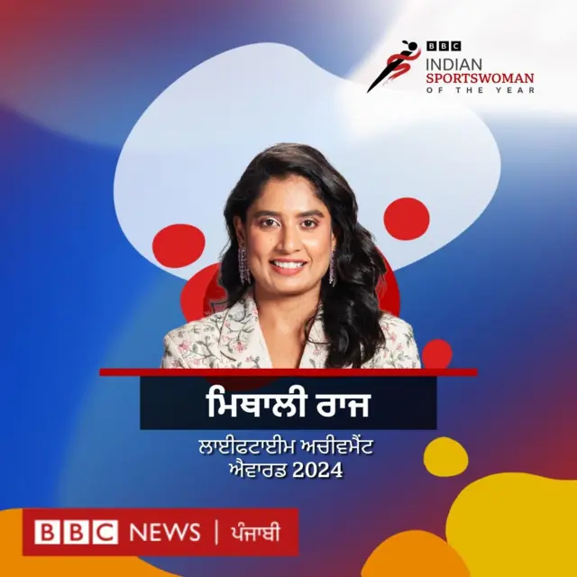 ਮਿਥਾਲੀ ਰਾਜ