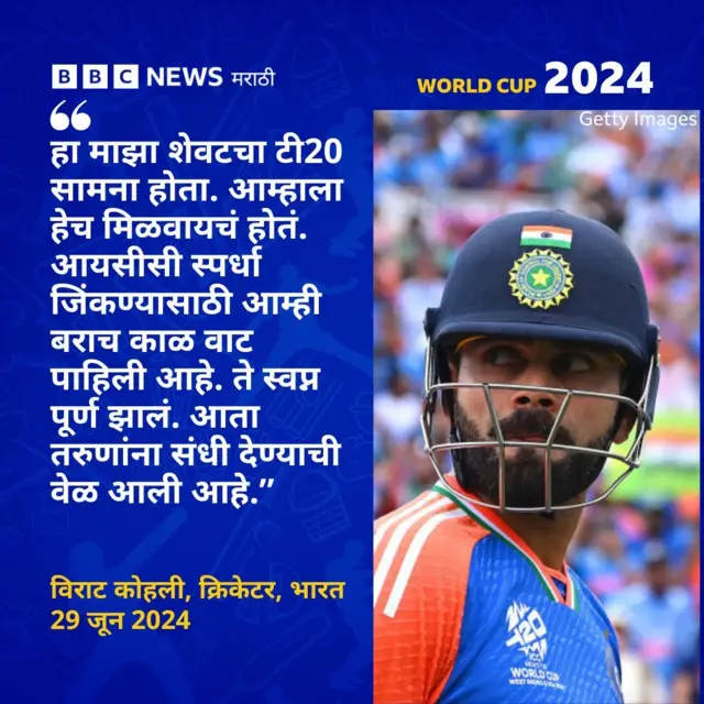 विराट कोहली प्रतिक्रिया