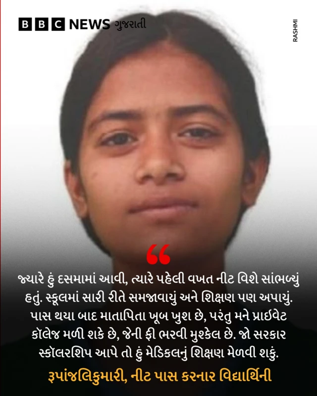 બીબીસી ગુજરાતી, ગુજરાત, ઝારખંડ, નીટ, જેઇઇ, વિદ્યાર્થિની, સ્કૂલ