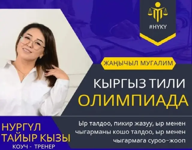 Нургул Тайыр кызы, Ош шаарындагы Навои мектебинин кыргыз тили жана адабияты мугалими