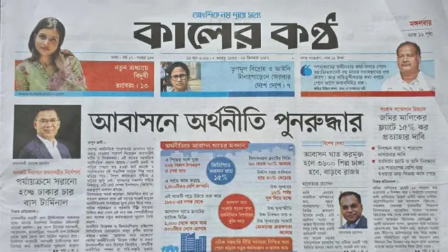 কালের কণ্ঠ