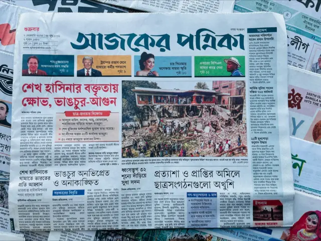 আজকের পত্রিকা