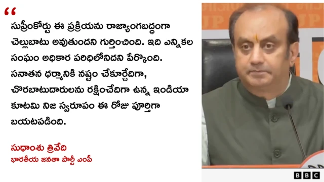 భారతీయ జనతా పార్టీ ఎంపీ సుధాంశు త్రివేది