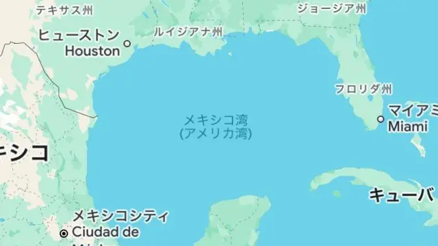 日本語のグーグルマップ上で、「メキシコ湾（アメリカ湾）」と表記されている