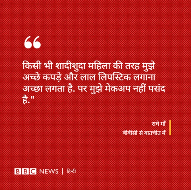 राधे मां