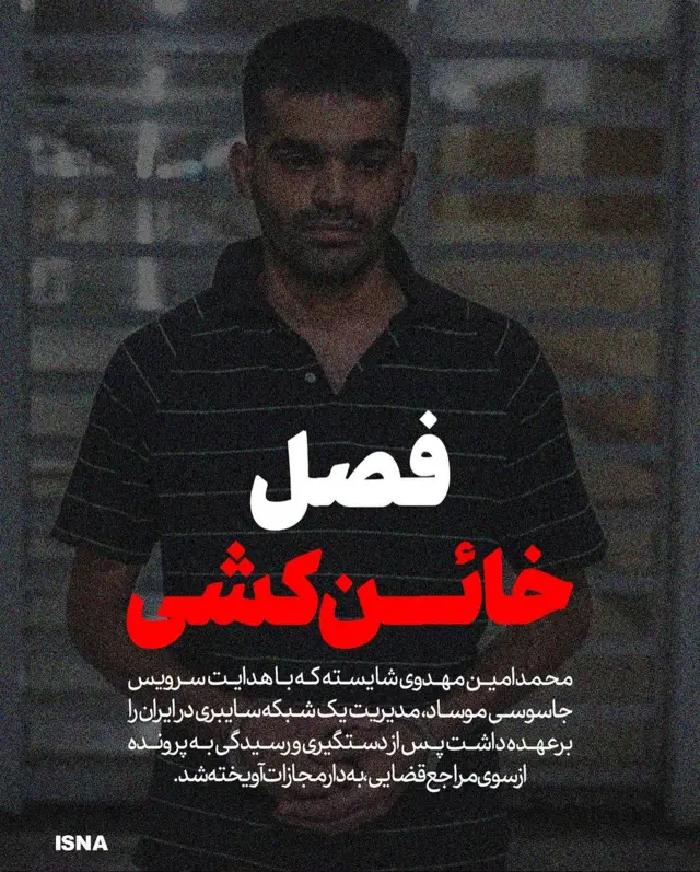 عکس ایسنا برای خبر اعدام محمدامین مهدوی شایسته