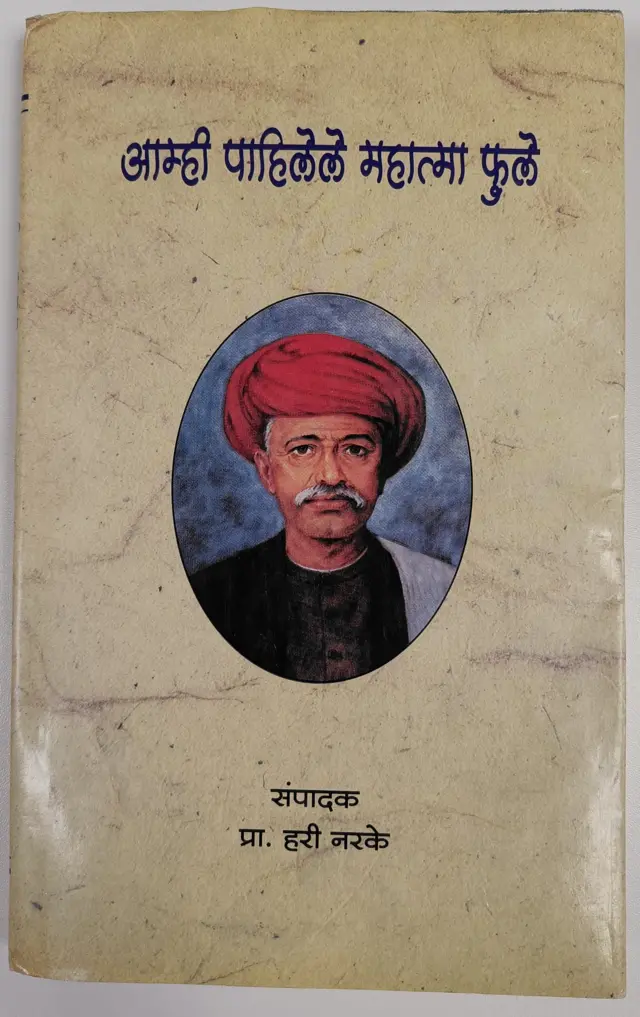 महात्मा जोतीराव फुले