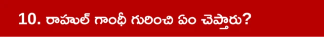 ప్రశాంత్ కిశోర్, బిహార్, జన్ సూరజ్, రాహుల్ గాంధీ