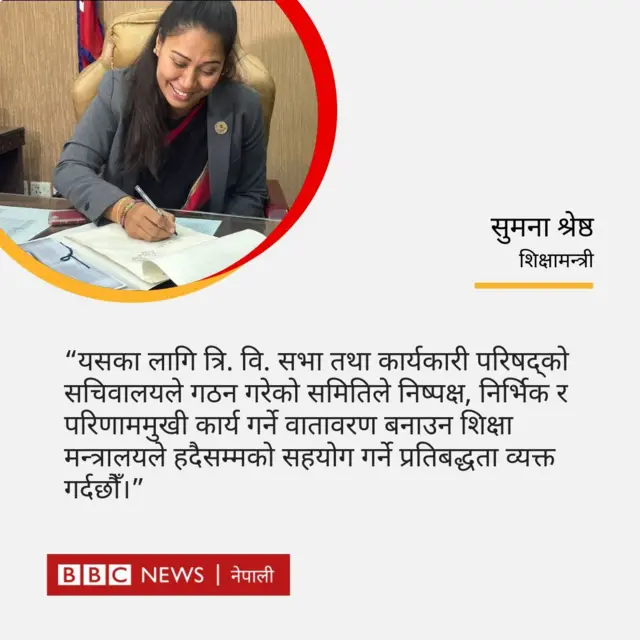 शिक्षामन्त्री