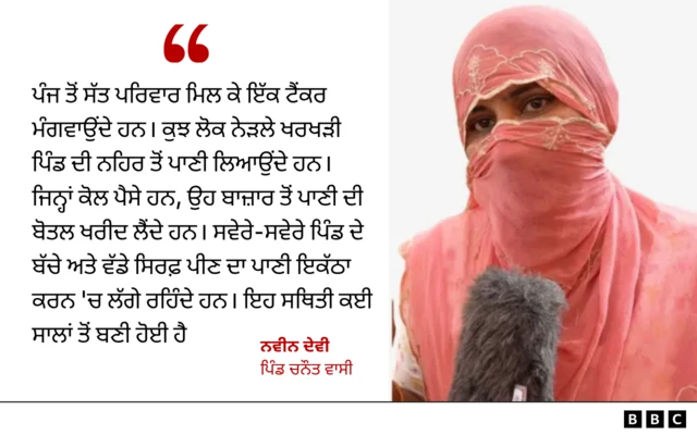 ਪਿੰਡ ਚਨੌਤ ਵਾਸੀ ਨਵੀਨ ਦੇਵੀ ਦੀ ਟਿੱਪਣੀ