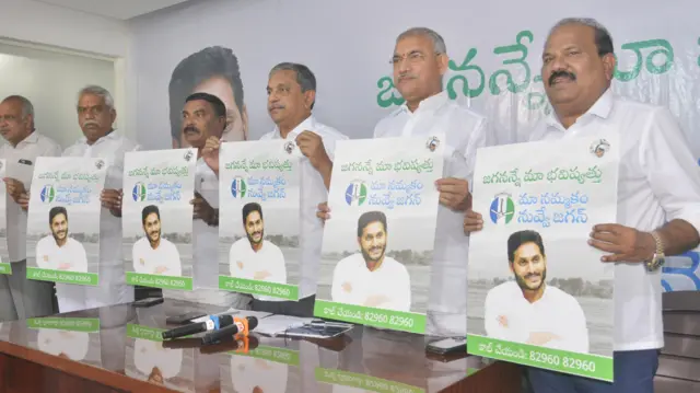 జగనన్నే మా భవిష్యత్తు పోస్టర్