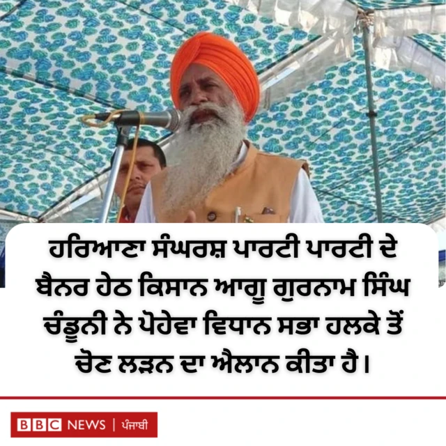 ਗੁਰਨਾਮ ਸਿੰਘ ਚਢੂਨੀ