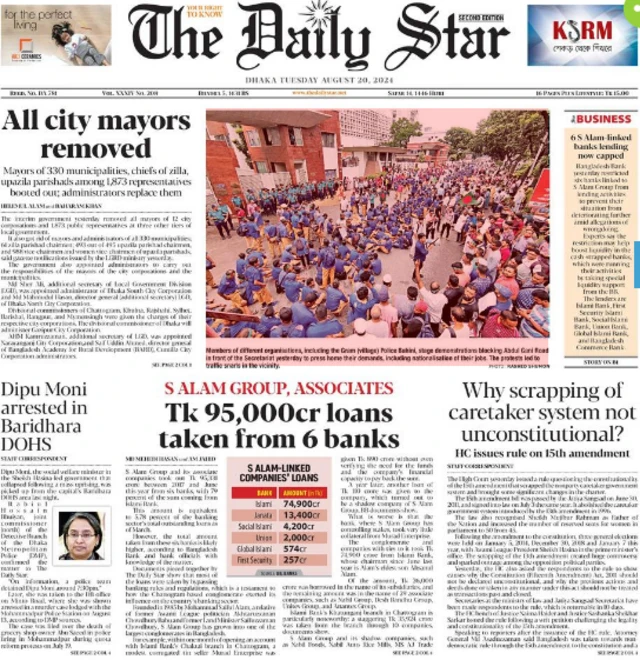 দ্য ডেইলি স্টার পত্রিকা