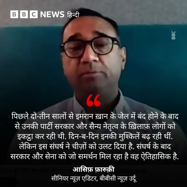 आसिफ़ फ़ारुक़ी का बयान