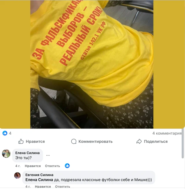 желтая футболка с принтом «За фальсификацию выборов — реальный срок» на девушке, лица которой не видно