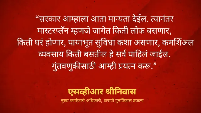 ध﻿ारावी पुनर्विकास प्रकल्प