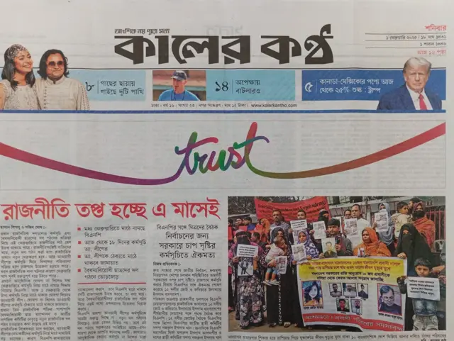 কালের কণ্ঠ