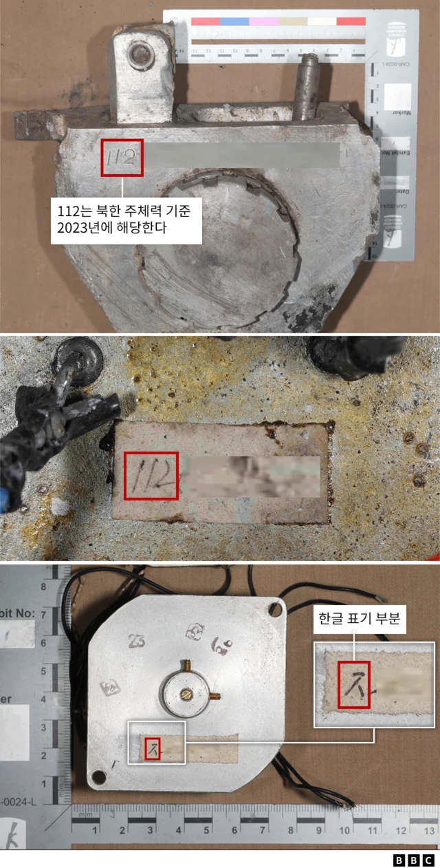 한글과 숫자가 적힌 미사일 잔해