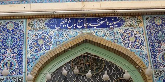 سردر مسجد باغ فیض با کاشیکاری طرحهای اسلامی و نام مسجد با خط نستعلیق