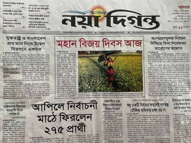 ১৬ই ডিসেম্বর, ২০২০৩'এর পত্রিকা