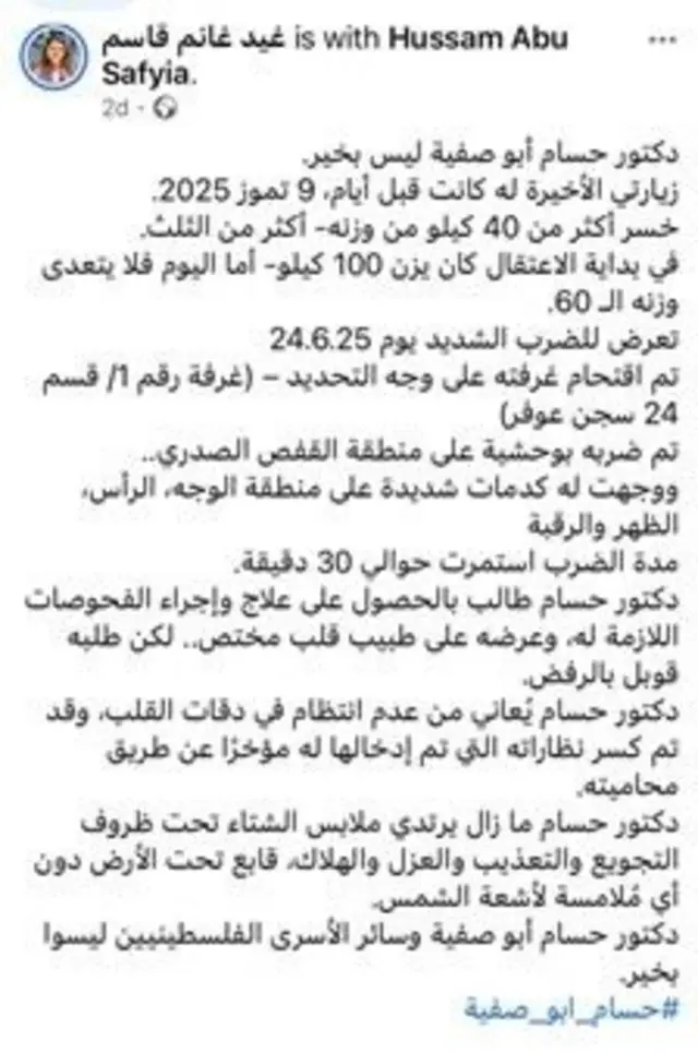 منشور لمحامية فلسطينية تروي فيه تفاصيل زيارتها للطبيب الفلسطيني حسام أبو صفية في معتقل إسرائيلي