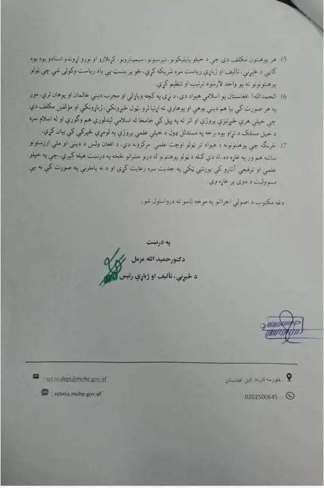 صفحه دوم دستور جدید طالبان به زبان پشتو