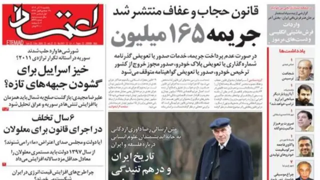 تیتر اول اعتماد