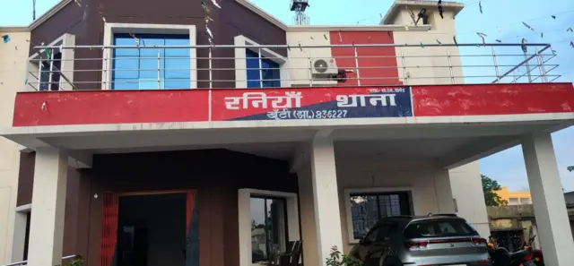 रनियाँ प्रखंड थाना