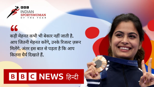 मनु भाकर