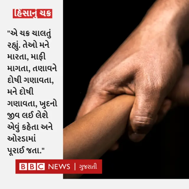ઘરેલુ હિંસા