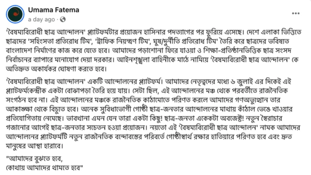 বৈষম্যবিরোধী ছাত্র আন্দোলনের সমন্বয়ক