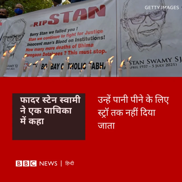 फादर स्टेन स्वामी