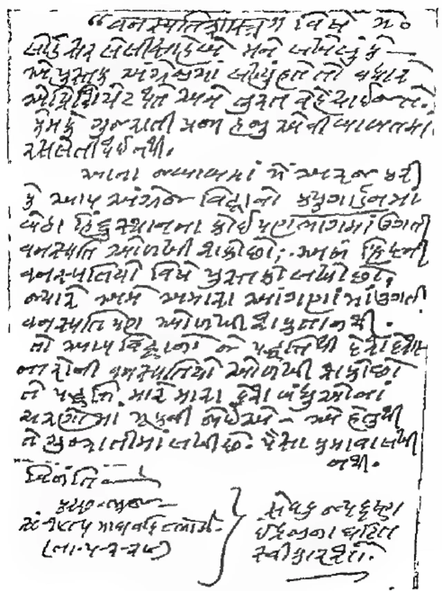 જયકૃષ્ણ ઇન્દ્રજીના હસ્તાક્ષર