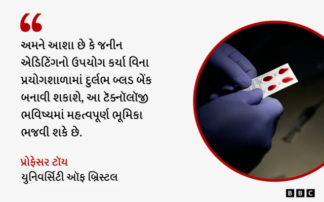 ગોલ્ડન બ્લડ ગ્રૂપ, બ્લડ ગ્રૂપ, હૅલ્થ, બીબીસી ગુજરાતી 