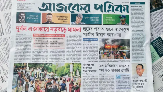 আজকের পত্রিকা
