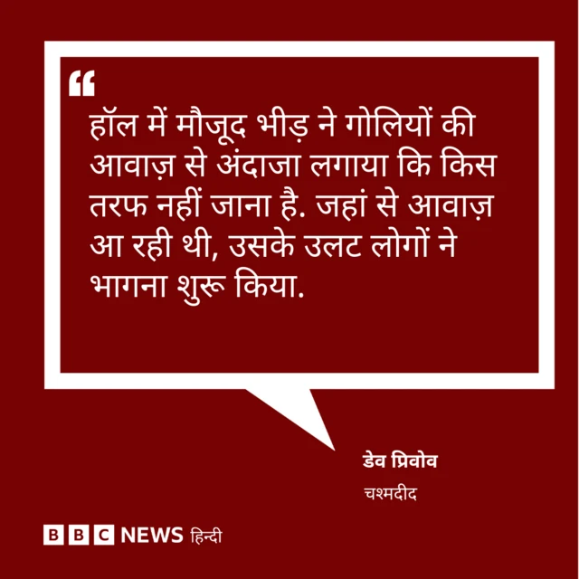 चश्मदीद