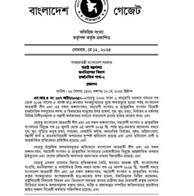 প্রজ্ঞাপন