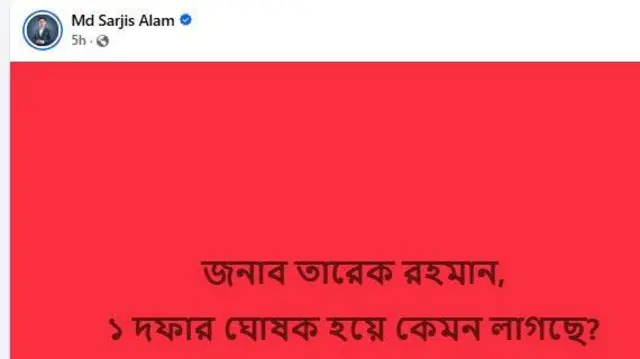 সারজিস আলমের ফেসবুক পোস্ট