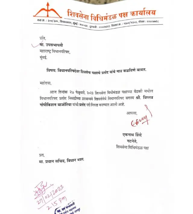 शिवसेना 