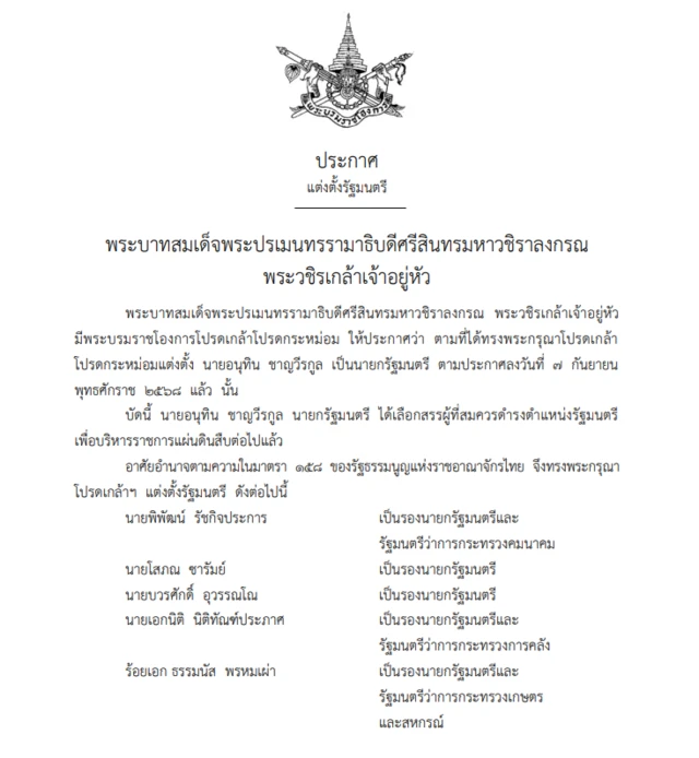 ราชกิจจานุเบกษา