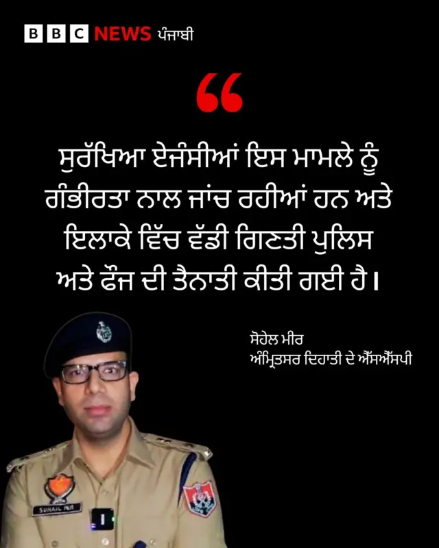 ਅੰਮ੍ਰਿਤਸਰ ਦਿਹਾਤੀ ਦੇ ਐੱਸਐੱਸਪੀ ਸੋਹੇਲ ਮੀਰ 